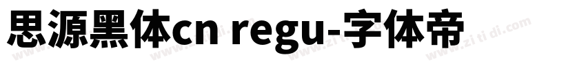 思源黑体cn regu字体转换